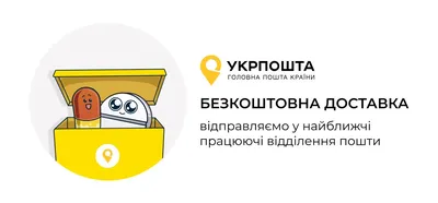 Укрпочта бесплатная доставка лекарств по все онлайн заказы! • Аптека АНЦ