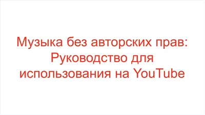 Trap Музыка без авторских прав для ваших видео на YouTube | Музыка для  YouTube / Без авторских прав / АП | ВКонтакте