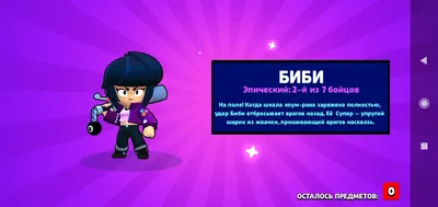 Я просто нарисовала Биби💜🗿 | Brawl Stars | RU Amino