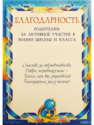 Благодарность «Родителям за хорошее воспитание», А4,157 гр/кв.м (1436227) -  Купить по цене от 7.90 руб. | Интернет магазин SIMA-LAND.RU