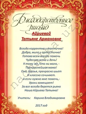 Благодарность родителям за активное участие в жизни класса 086.177 - купить  в интернет-магазине Вуаль по цене 27 руб.