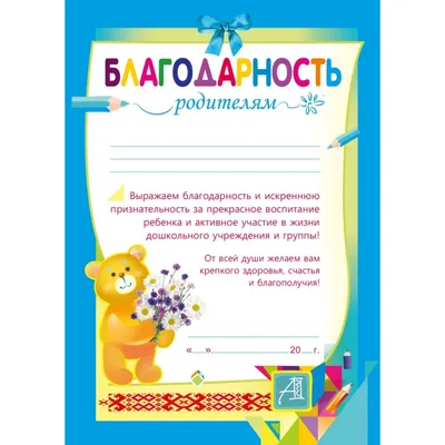 Благодарность родителям — купить книгу в Минске — Biblio.by