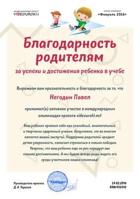 Негодин Павел — Благодарность родителям — Авторский сайт Валентины Белой