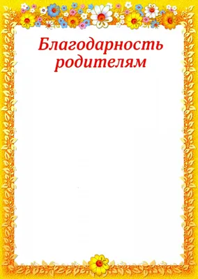 Благодарность родителям, арт.006, 100 штук (id 100613029), купить в  Казахстане, цена на Satu.kz