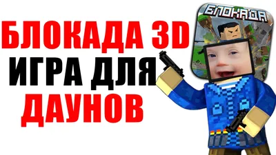 BLOCKADE 3D в Steam