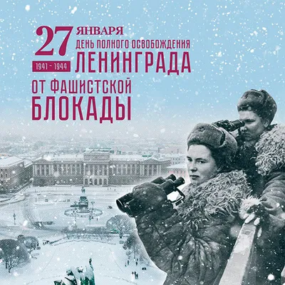 Вахта памяти. 8 сентября 1941 г. началась блокада Ленинграда. Российская  национальная библиотека в годы блокады