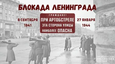 Владимир Путин почтил память жертв блокады Ленинграда - Российская газета