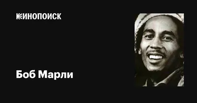 ДЕНЬ РОЖДЕНИЯ БОБА МАРЛИ / 6 февраля / 19:00 | Екатеринбург | вКалендаре