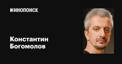 Богомолов публично обратился к Собчак в годовщину свадьбы - Мослента