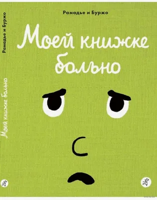 Синтонимы. Больно быть с тем, кто... Медина Мирай - купить книгу Синтонимы.  Больно быть с тем, кто... в Минске — Издательство АСТ на OZ.by