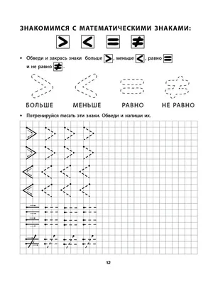 Школьная Книга Математические прописи