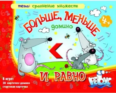 Игра на липучках \"Больше, меньше, равно\" - Игралочка