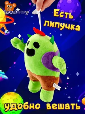 Отзывы о мягкая игрушка Plush Story Спайк в Короне Бравл Старс Spike Brawl  Stars 22 см зеленый - отзывы покупателей на Мегамаркет | мягкие игрушки  17369976-1 - 600010925678