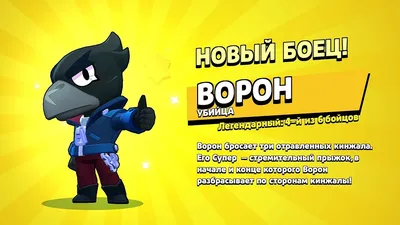 Ворон для обои :) | Brawl Stars | RU Amino