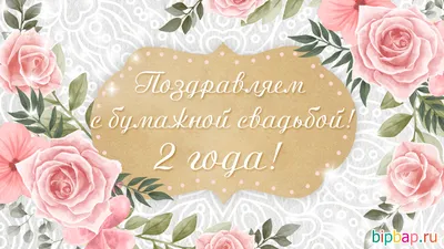 Орден годовщина свадьбы 2 года \" Бумажная свадьба \" купить по выгодной цене  в интернет-магазине OZON (640499487)