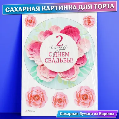 Купить медаль «Бумажная свадьба. 2 года вместе» (на открытке), цены на  Мегамаркет | Артикул: 600003474170