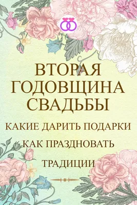 Бумажная свадьба: бумажных денег много не бывает | Вторая годовщина свадьбы,  Вторая годовщина, Бумажная свадьба