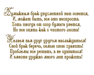 Брелок на ключи, с гравировкой 2 года бумажная свадьба, двусторонний -  купить с доставкой по выгодным ценам в интернет-магазине OZON (845362288)