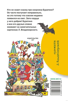 УИД Книга Толстой А.Н. \"Золотой ключик, или Приключения Буратино\", бумага,  картон, 22х29см, 96стр. | Толстой Алексей - купить с доставкой по выгодным  ценам в интернет-магазине OZON (656221829)