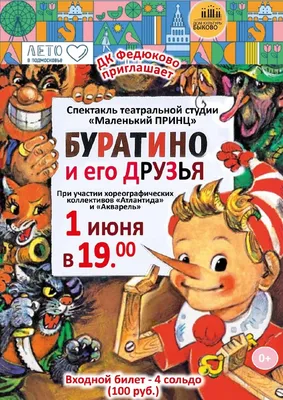 Новые Приключения Буратино и его друзей, гл. 5: Сверчок | Открытая  семинария | Дзен