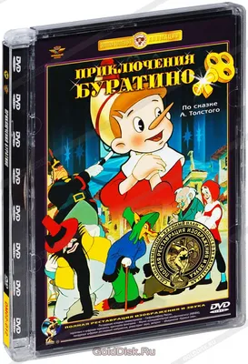 Золотой ключик, или Приключения Буратино (Алексей Толстой) - купить книгу с  доставкой в интернет-магазине «Читай-город». ISBN: 978-5-04-169522-4