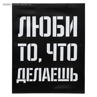 Наклейка на телефон 7tones 18х56мм, ЛЮБИ ТО, ЧТО ДЕЛАЕШЬ купить по низким  ценам | GOODLAC