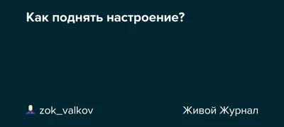 Как поднять новогоднее настроение? | Пикабу