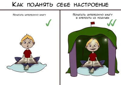 Как поднять настроение ребёнку?