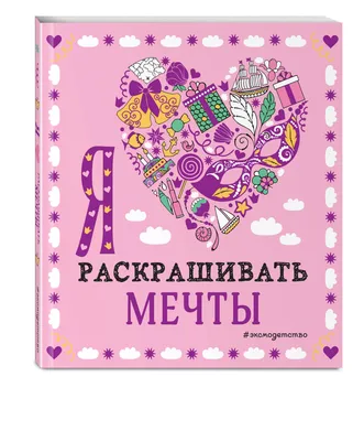 Как раскрашивать СПИРАЛЬНЫЕ РАСКРАСКИ Как я раскрашиваю ПРОСТО ЛЕГКО И  БЫСТРО спиральные раскраски - YouTube