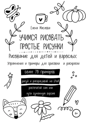 Как научиться рисовать в Procreate?