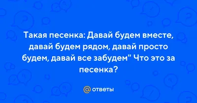 А давай будем вместе до старости...#хочуврек #ЖелайтеСмело #еленадешев... |  TikTok