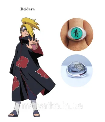 Кольцо Дейдары клан Акацуки с логотипом Naruto - Deidara (ID#1687476639),  цена: 199 ₴, купить на Prom.ua