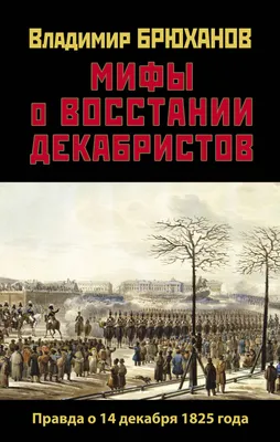 Движение декабристов | Удоба - бесплатный конструктор образовательных  ресурсов