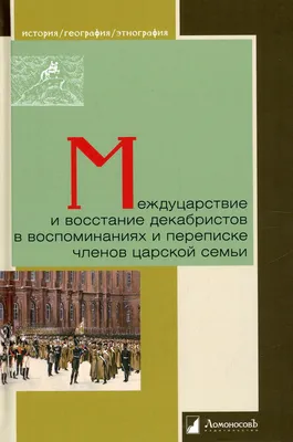 Купить 1975 марка 150 лет восстанию декабристов №4467