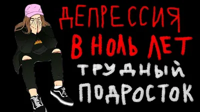 депрессия: как распознать и реагировать - Центp психічного здоров'я НаУКМА