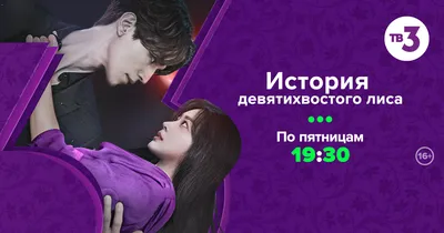 История девятихвостого лиса (сериал, 1-2 сезоны, все серии), 2020 —  смотреть онлайн на русском в хорошем качестве — Кинопоиск