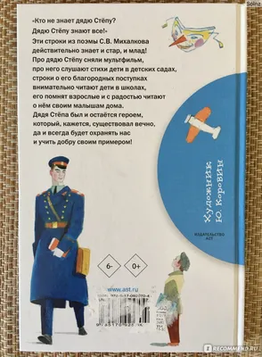 Поделка Дядя Стёпа - милиционер №248461 - «Правила дорожного движения  глазами детей» (27.10.2021 - 20:52)