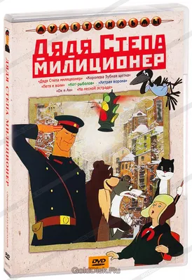 Купить книжка Умка Дядя Степа – милиционер С. Михайлов 5 кнопок, цены на  Мегамаркет