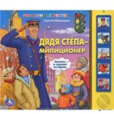 Москва в мультфильме «Дядя Стёпа - милиционер»