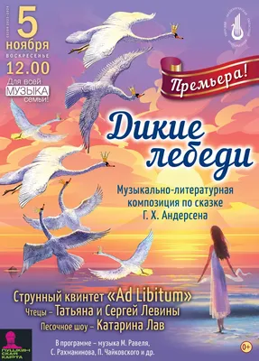 Дикие лебеди. Г.К.Андесен. 1986 р. – на сайте для коллекционеров VIOLITY |  Купить в Украине: Киеве, Харькове, Львове, Одессе, Житомире