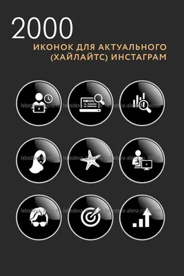 Обложки актуального для косметолога в Инстаграм | Косметолог, Косметология,  Иконки