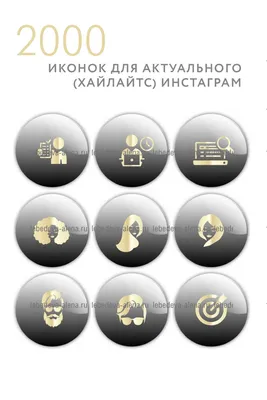 Как правильно добавить и поменять Актуальное в Инстаграме