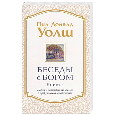 Купить книгу «Беседы с Исааком Ньютоном», Майкл Уайт Билл Брайсон |  Издательство «КоЛибри», ISBN: 978-5-389-18880-8