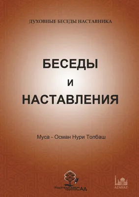 Беседы о счастье. Откровения о сексе, целомудрии, любви и духовности  (Татьяна Тойч) - купить книгу с доставкой в интернет-магазине  «Читай-город». ISBN: 978-5-60-422614-8