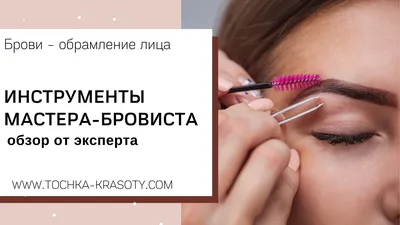 Набор бровиста - MAXIMUM купить, цены в интернет-магазине | Face Market