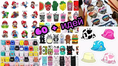 🧁 ИДЕИ ДЛЯ БУМАЖНЫХ СЮРПРИЗОВ 🧁 / 60+ ИДЕЙ - YouTube