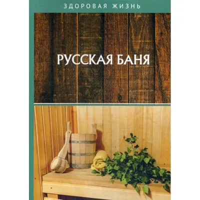 Лачи» — загородный клуб с банным комплексом в 35 км от Москвы.