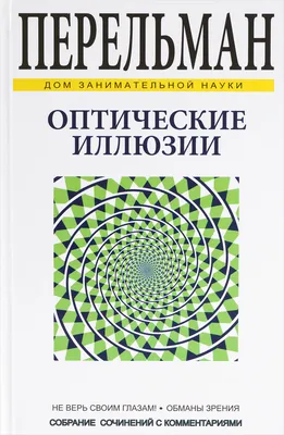 Оптическая иллюзия | Пикабу