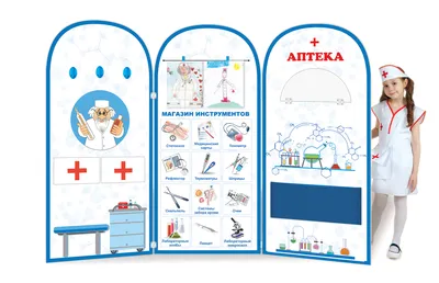 Многофункциональная двусторонняя ширма для игры в больницу - купить по  лучшей цене. Оперативная доставка