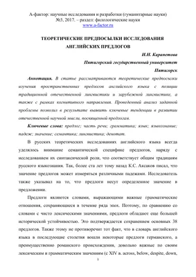 ИЗУЧЕНИЕ ПРОСТЫХ ПРЕДЛОГОВ С ПОМОЩЬЮ ПЕДАГОГИЧЕСКОГО ИНСТРУМЕНТА БЫТОВЫХ  МЕТАФОР В ПРЕПОДАВАНИИ РКИ – тема научной статьи по языкознанию и  литературоведению читайте бесплатно текст научно-исследовательской работы в  электронной библиотеке КиберЛенинка